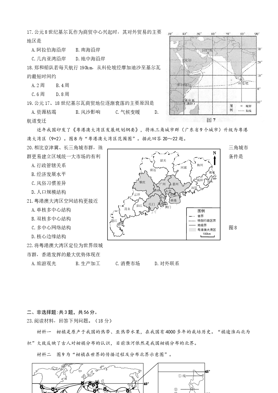 【高考真题】2021年新高考江苏地理高考真题文档版.docx，第4页预览
