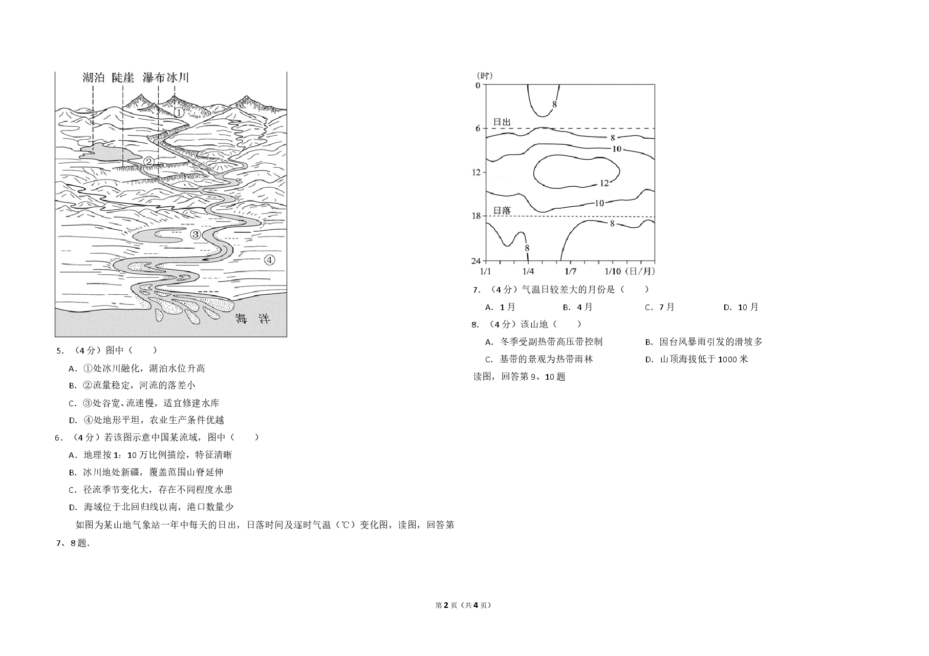2016年北京市高考地理试卷(原卷版).doc,第2页预览
