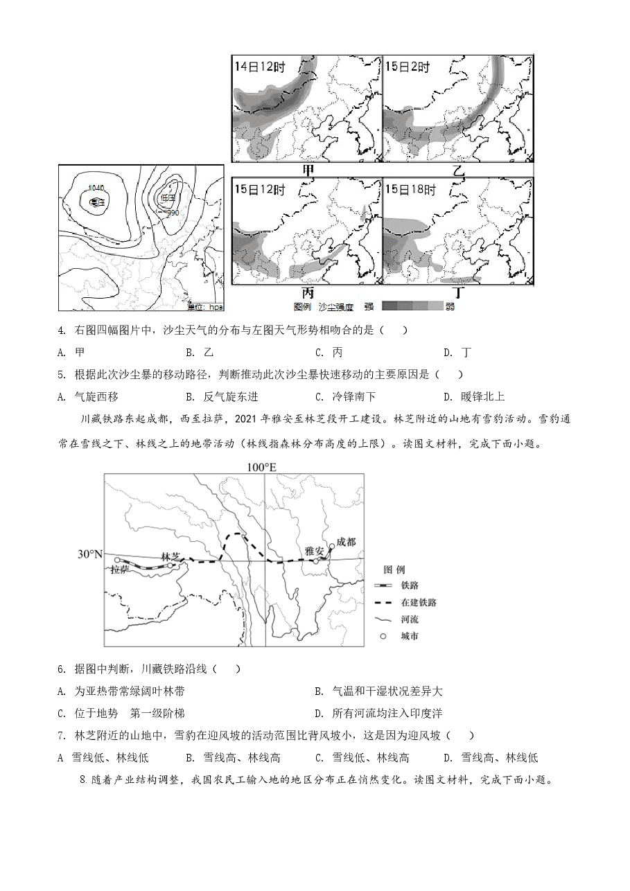2021年天津市高考地理试卷 .doc，第2页预览