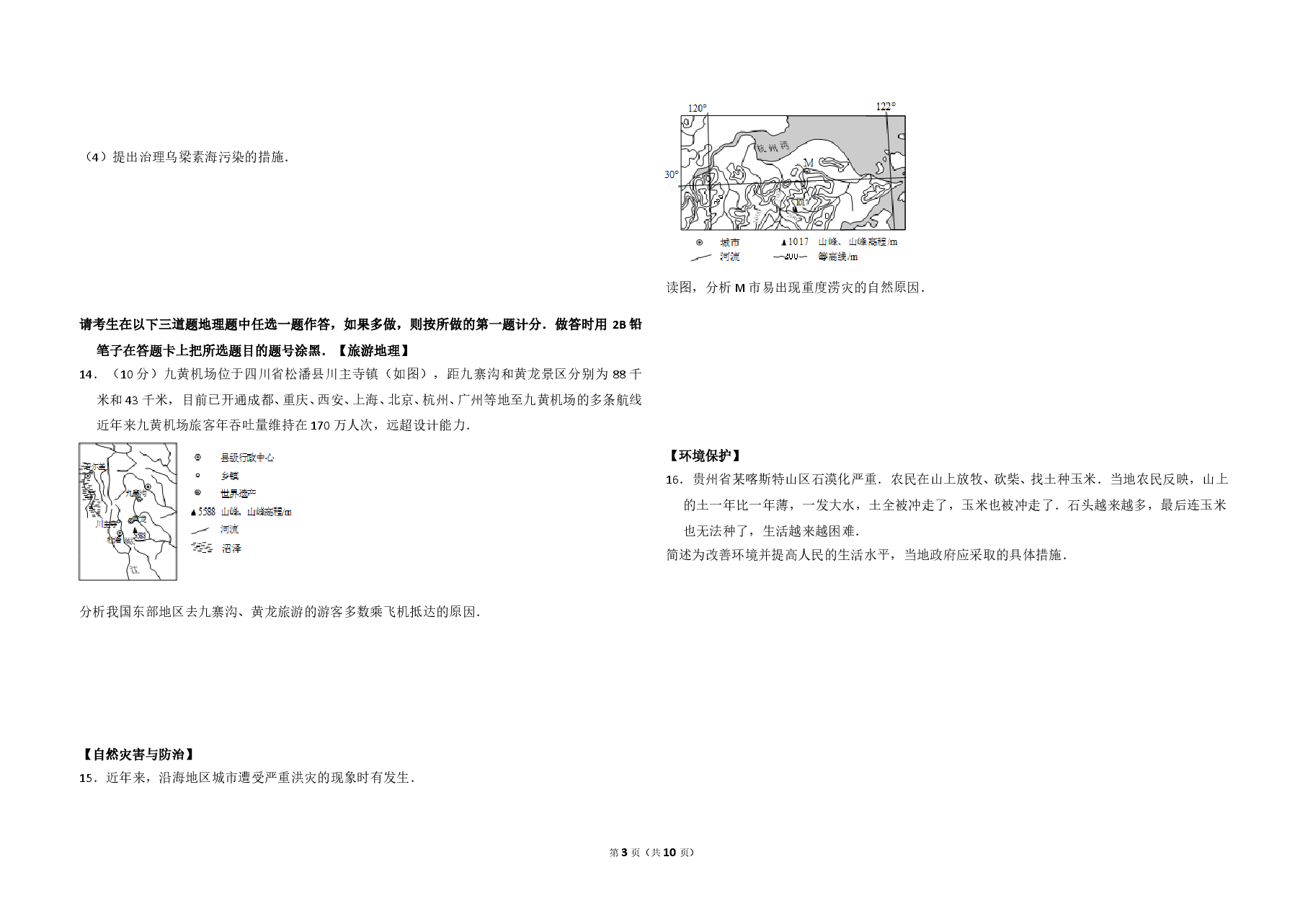 2015年全国统一高考地理试卷（新课标ⅱ）（含解析版）.doc，第3页预览
