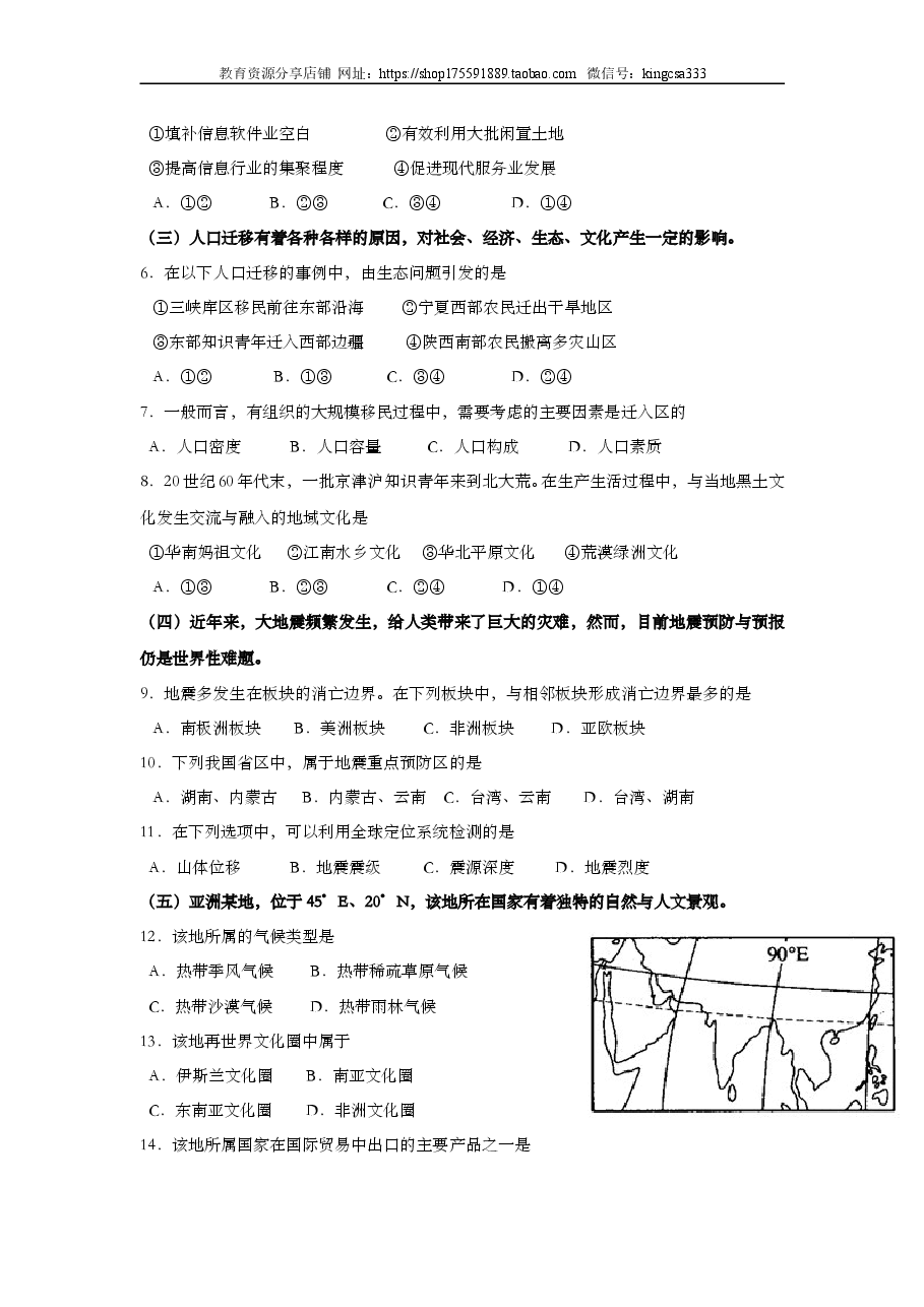 2011年上海市高中毕业统一学业考试地理试卷 (原卷版).doc,第2页预览