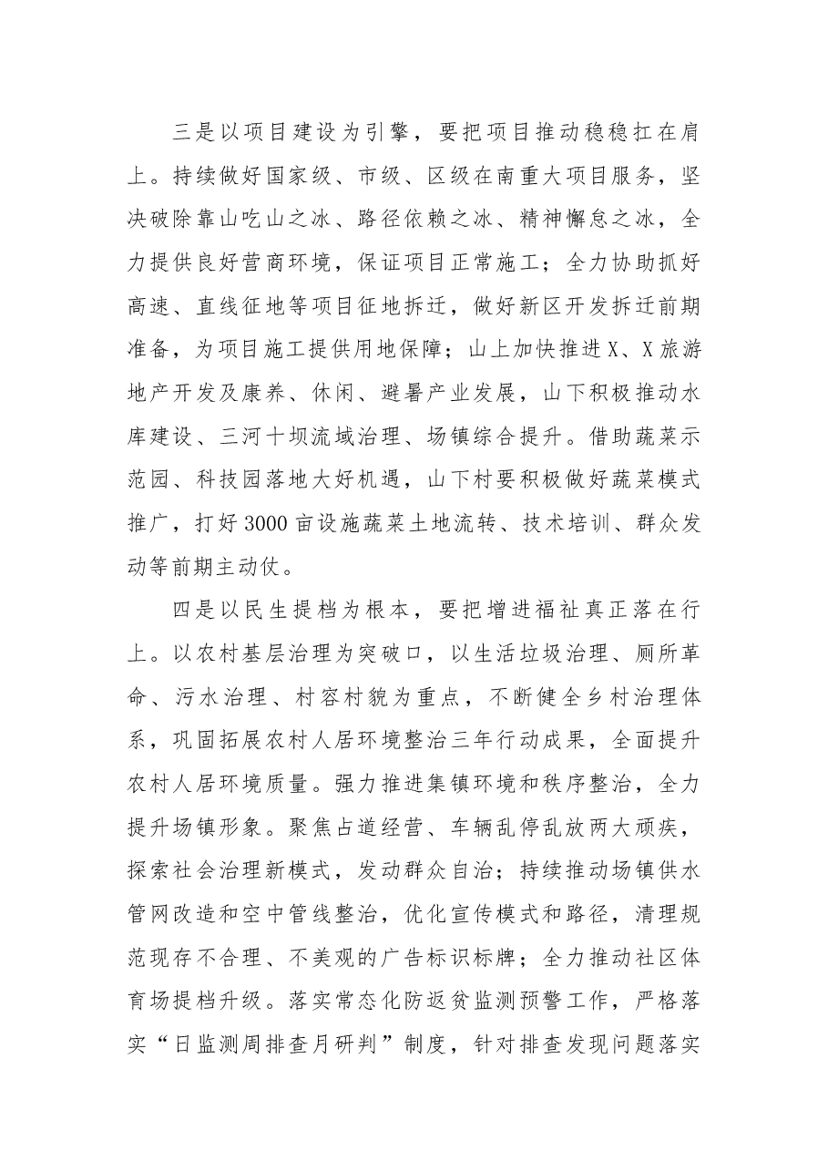 在春节假期收心会上的讲话.docx，第4页预览