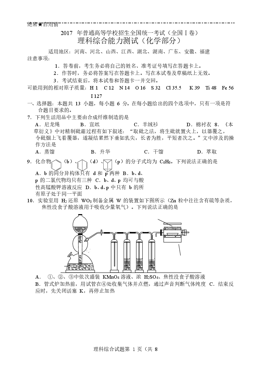 2017年全国高考I卷理综(化学)试题及答案.doc,第1页预览
