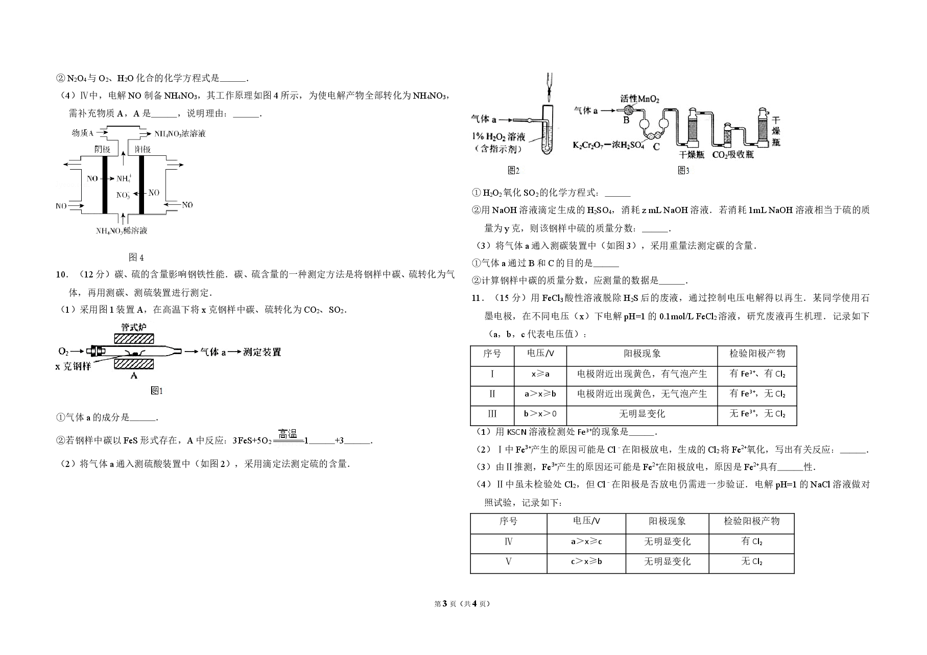 2014年北京市高考化学试卷(原卷版).doc,第3页预览