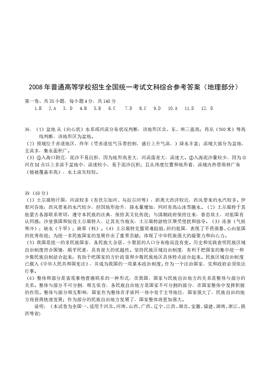 2008年高考安徽卷(文综地理部分)(含答案).doc,第4页预览