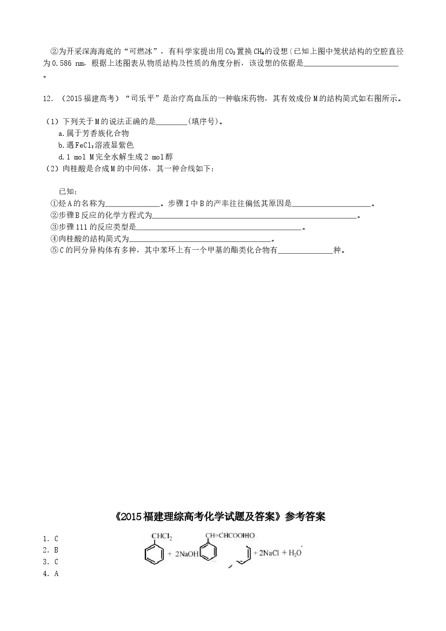 2015年福建高考化学试卷及答案word.doc,第4页预览