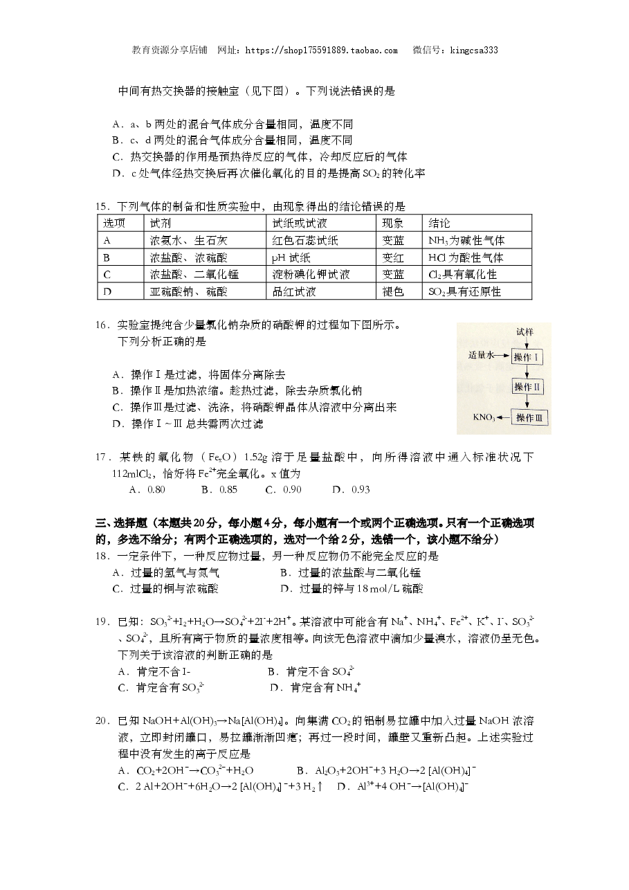 2016年上海市高中毕业统一学业考试化学试卷（原卷版）.doc，第3页预览