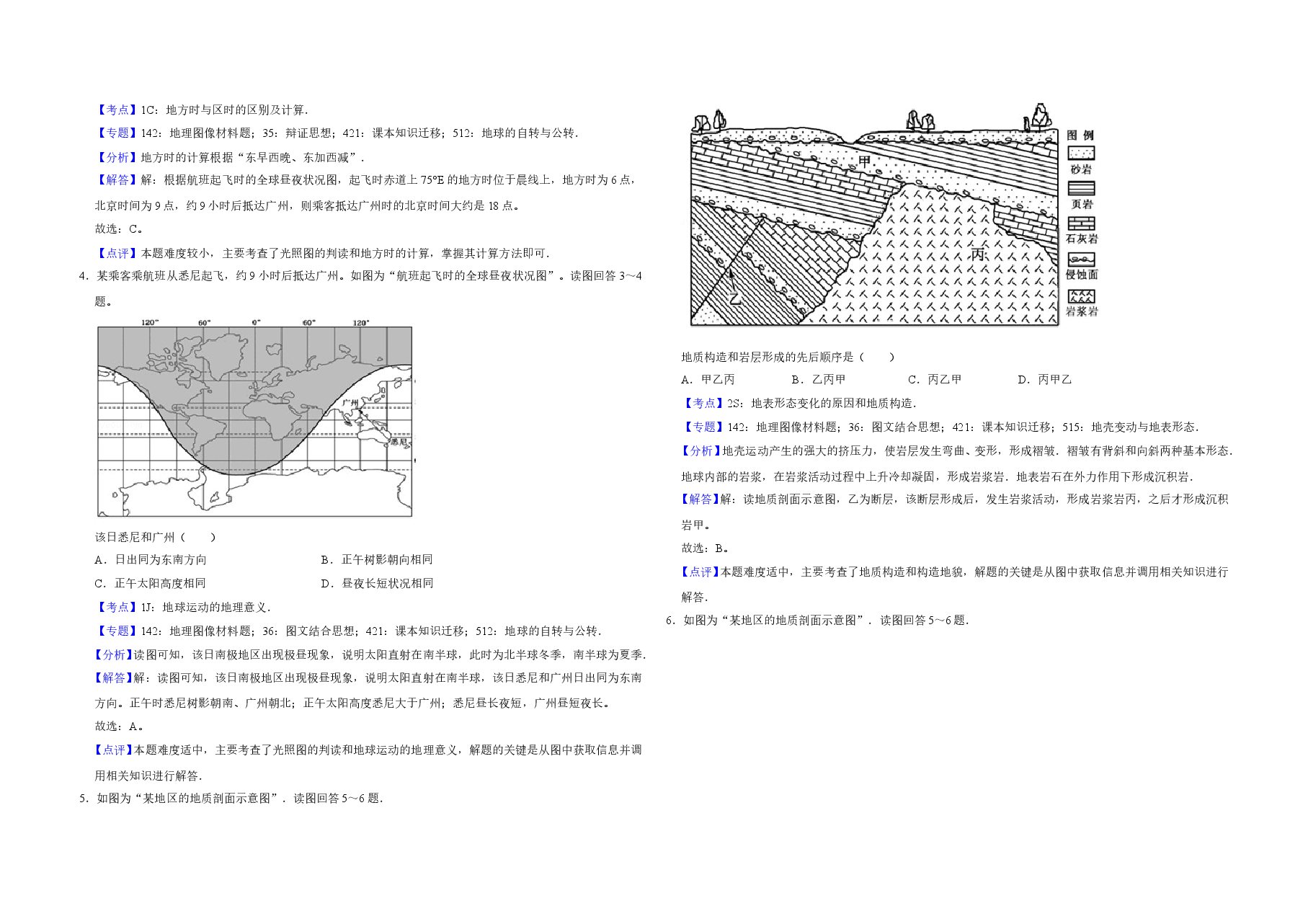 2017年江苏省高考地理试卷解析版   .doc，第2页预览