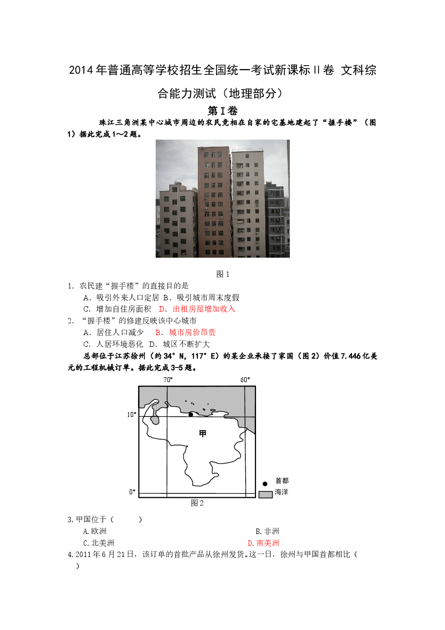 2014年全国高考贵州省文综地理试题及答案.doc,第1页预览
