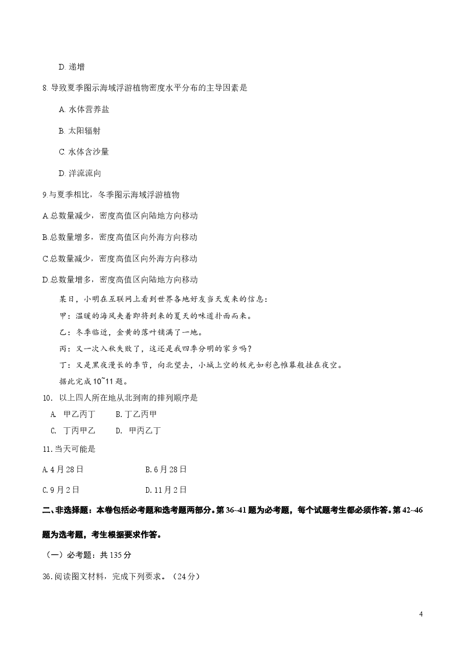 2017年全国高考四川文综地理试题及答案.doc,第4页预览