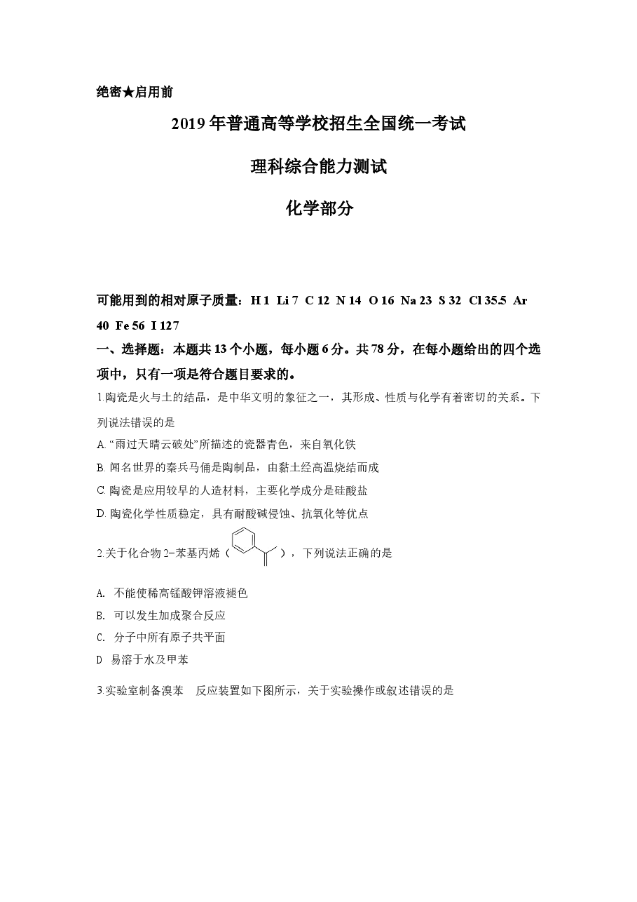 2019年全国高考I卷理综(化学)试题及答案.doc，第1页预览