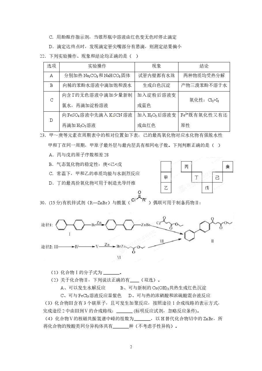 2015年广东高考化学试题及答案.doc,第2页预览