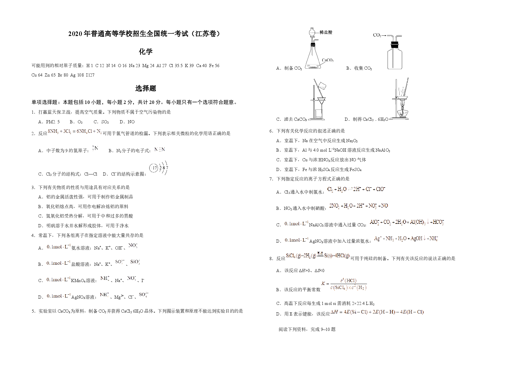 2020年江苏省高考化学试卷 .docx,第1页预览