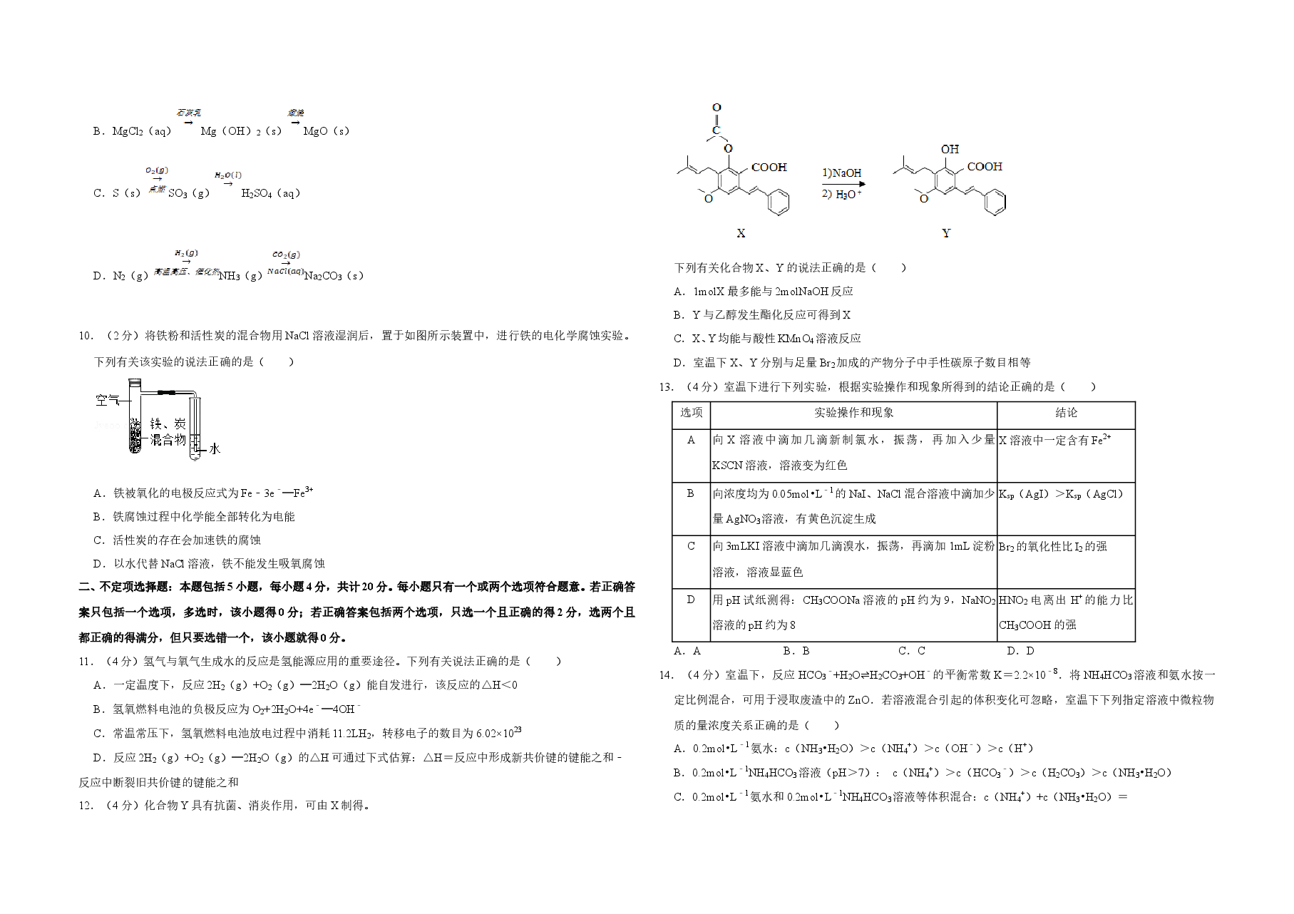 2019年江苏省高考化学试卷 .doc,第2页预览