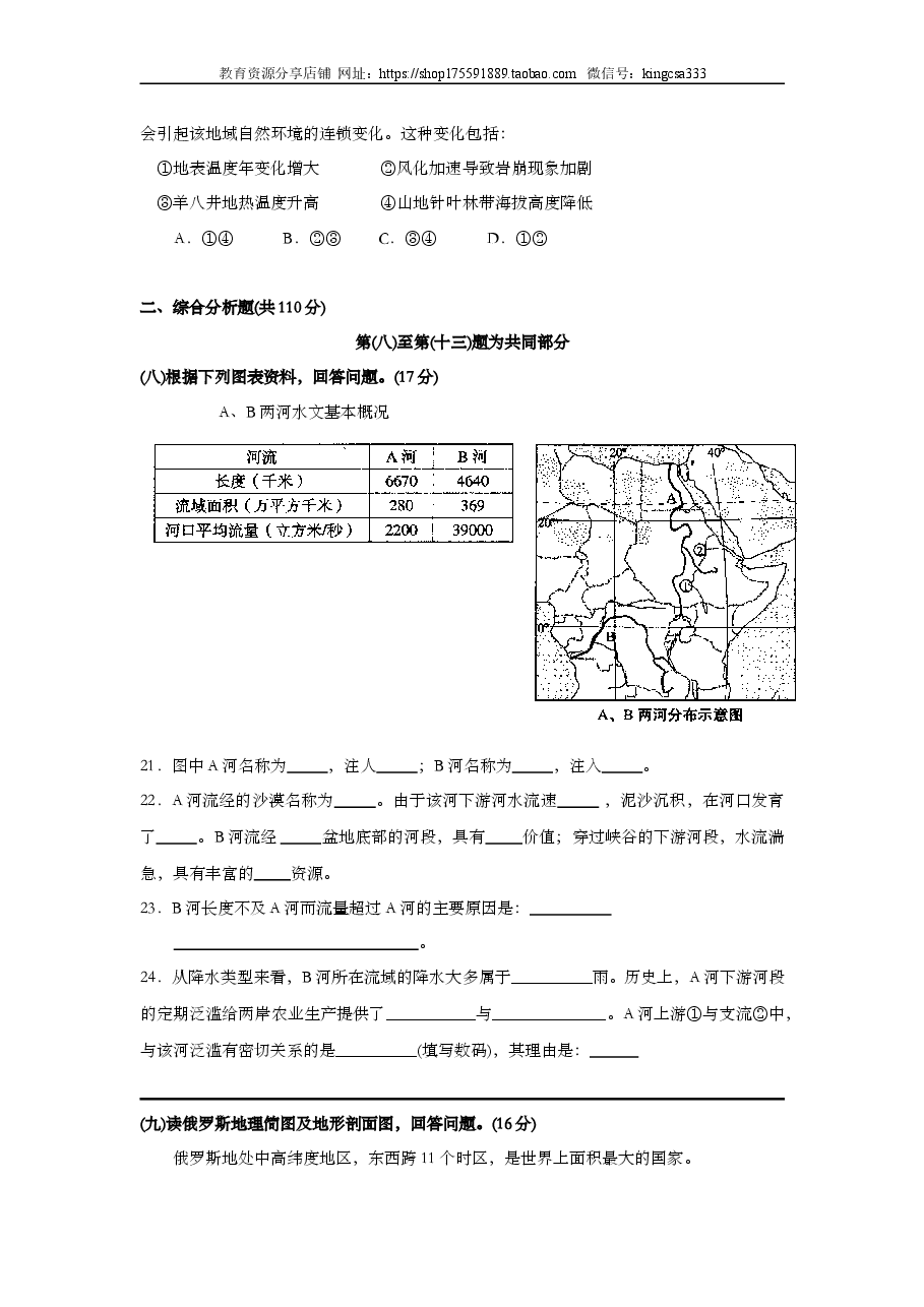 2008年上海市高中毕业统一学业考试地理试卷（答案版）.doc，第4页预览
