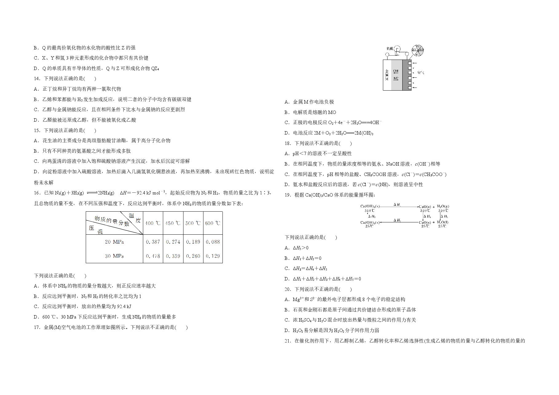 2017年浙江省高考化学【11月】(原卷版).docx,第2页预览