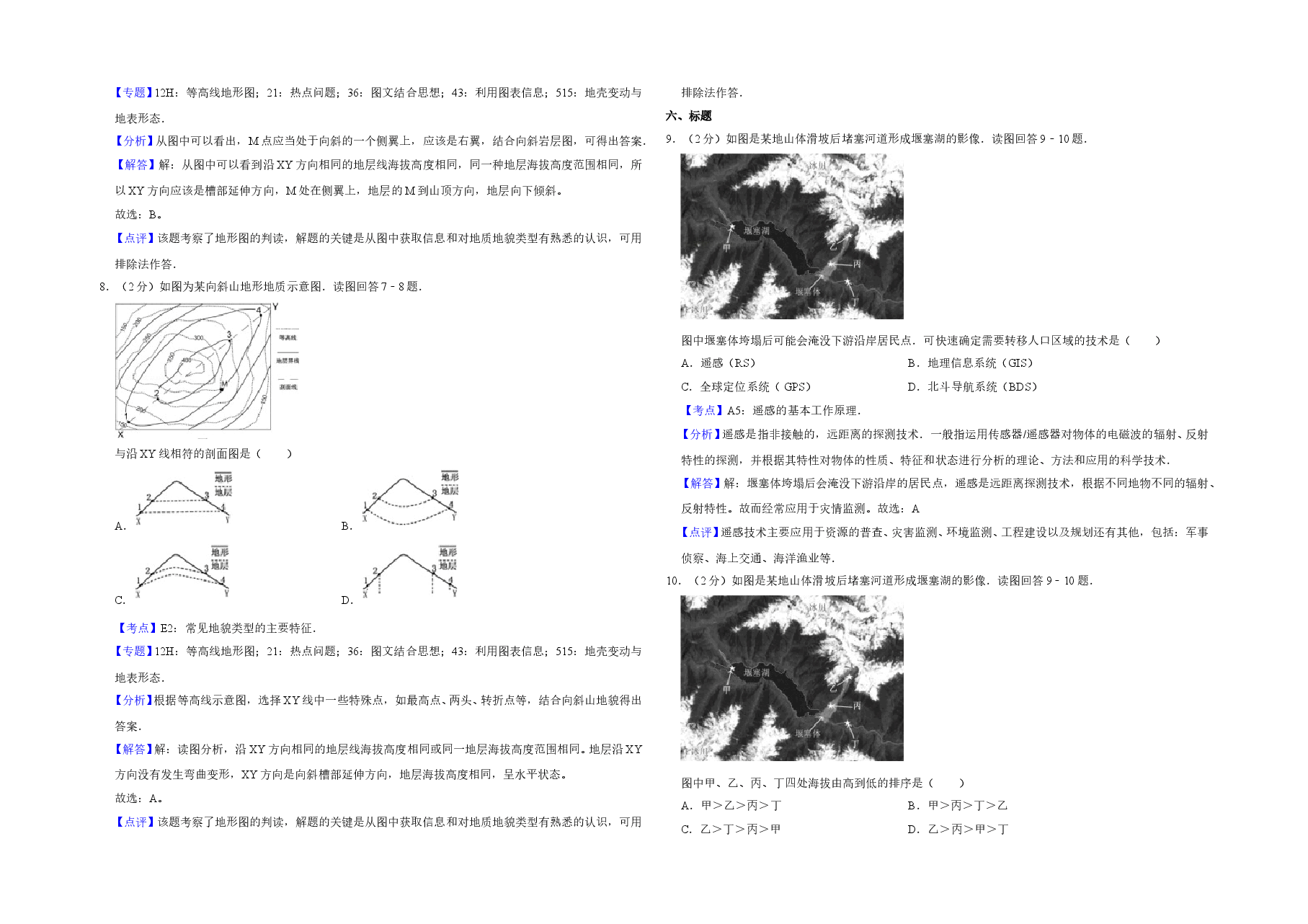 2014年江苏省高考地理试卷解析版 .doc,第3页预览