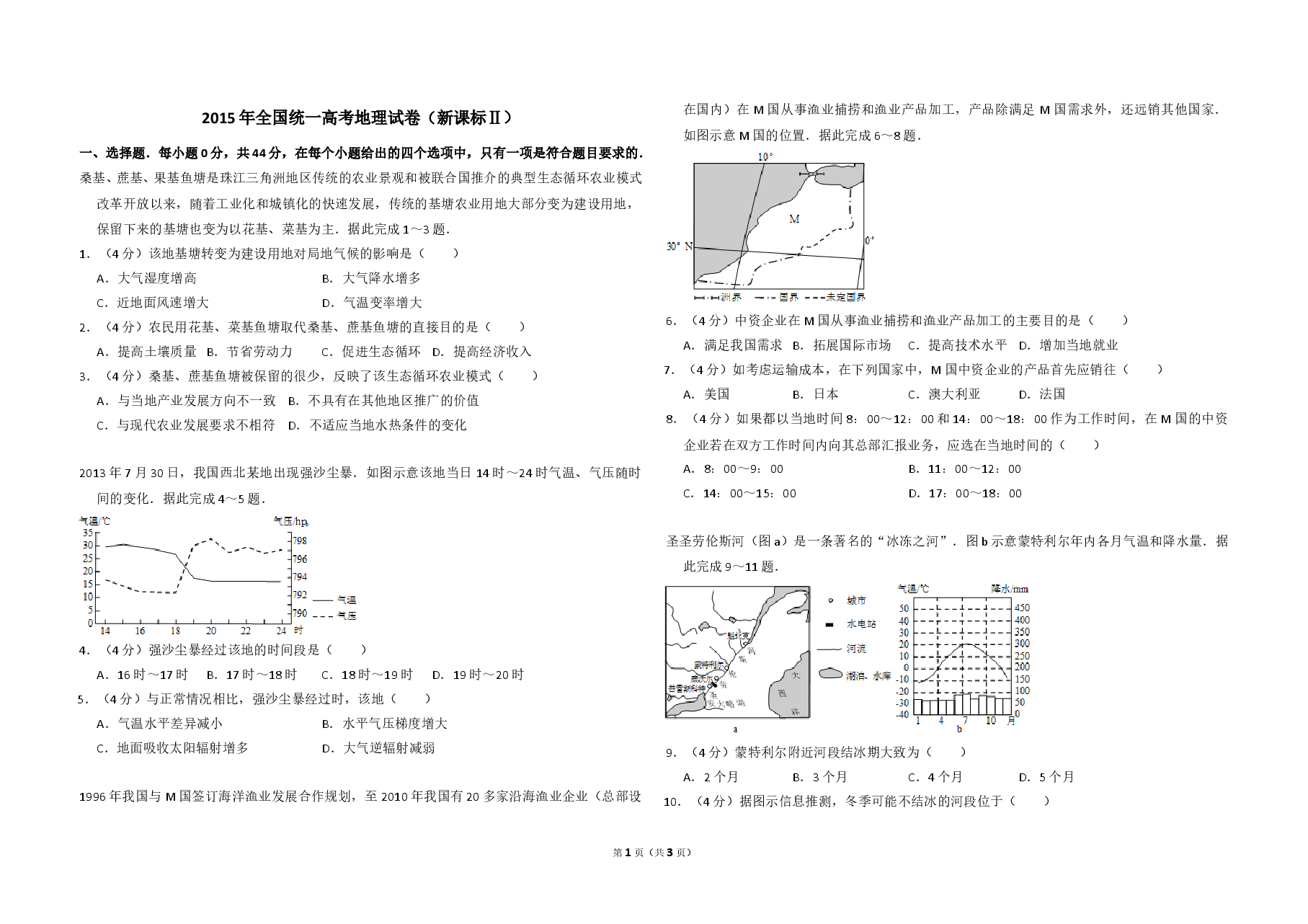 2015年全国统一高考地理试卷（新课标ⅱ）（原卷版）.doc，第1页预览