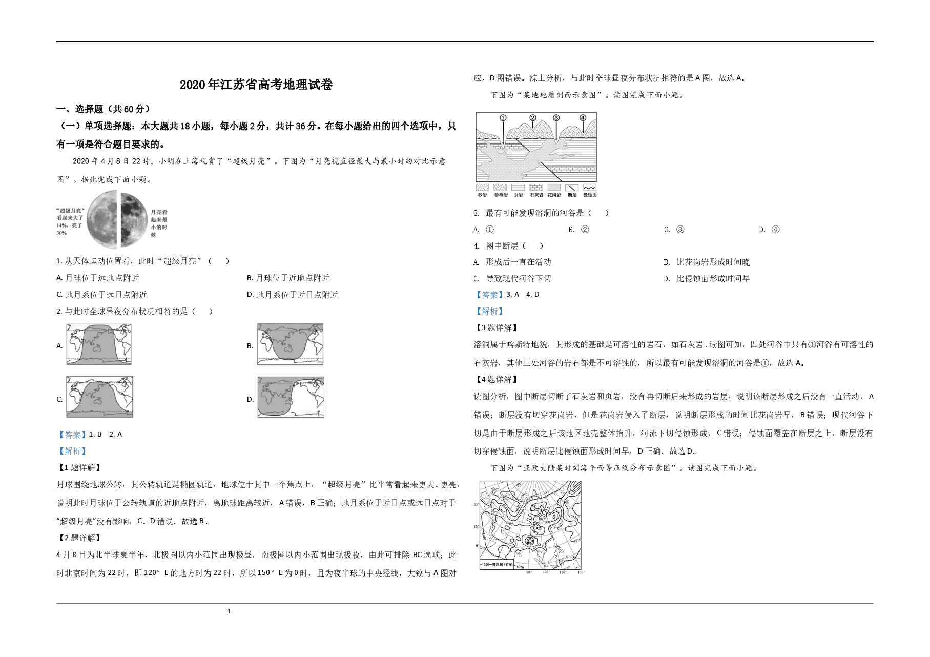 2020年江苏省高考地理试卷解析版 .doc,第1页预览