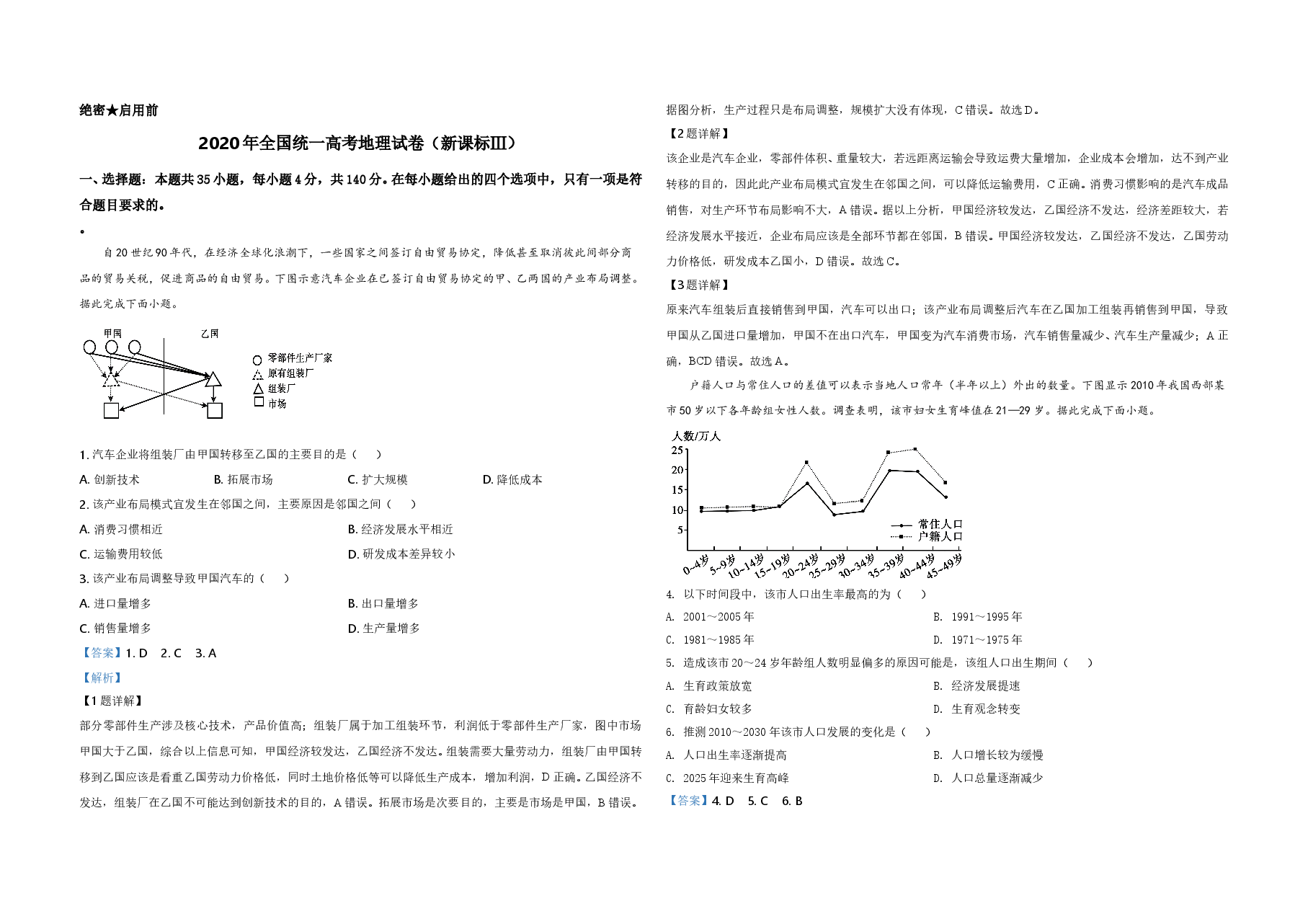 2020年全国统一高考地理试卷（新课标ⅲ）（含解析版）.doc，第1页预览