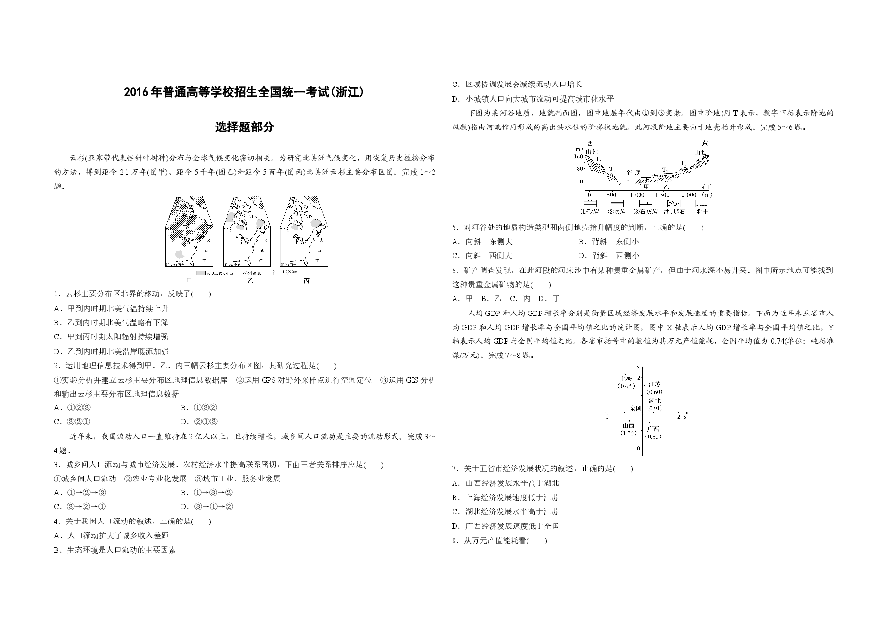 2016年浙江省高考地理【10月】(原卷版).docx,第1页预览
