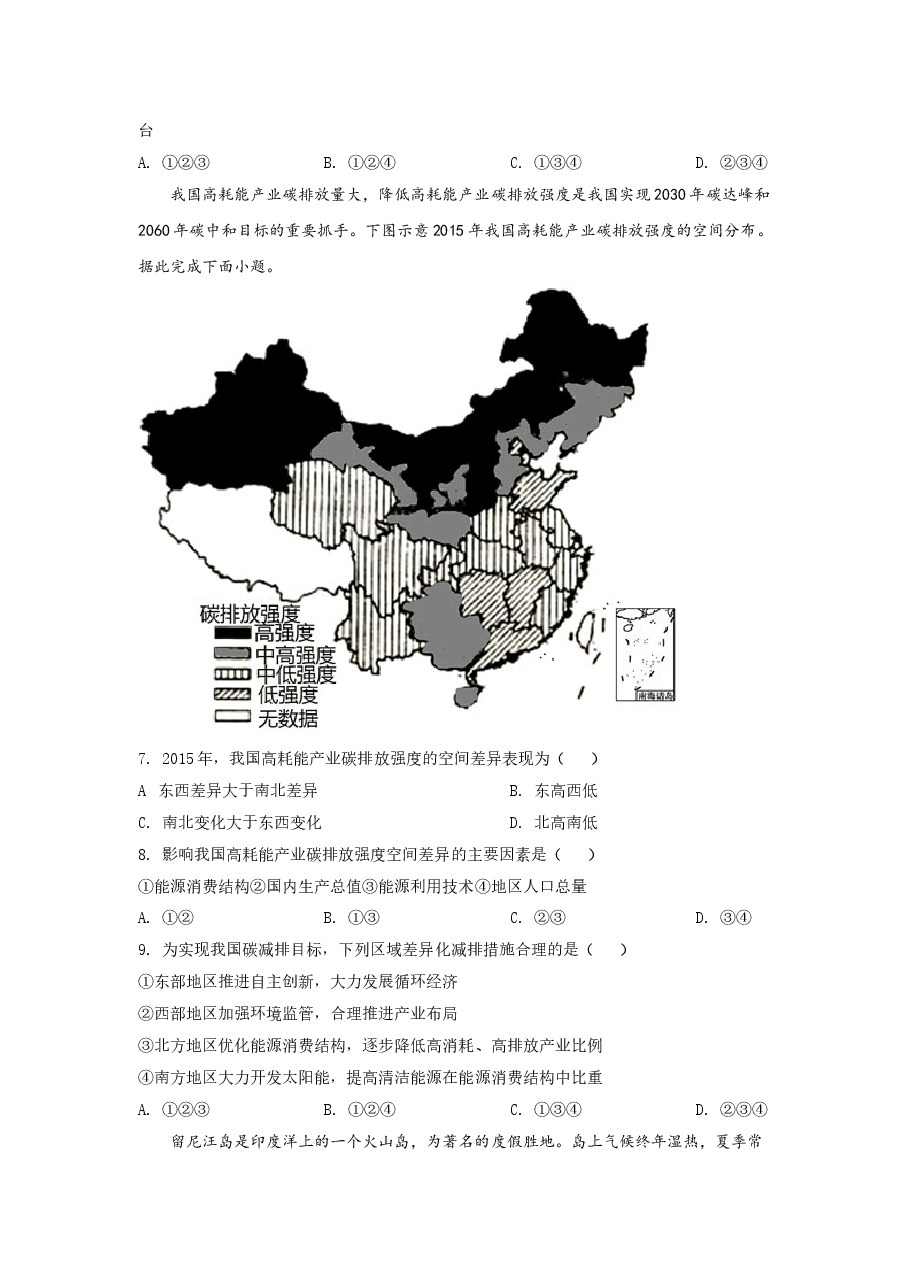 2021年高考真题 地理（湖北卷） 原卷版.doc，第3页预览