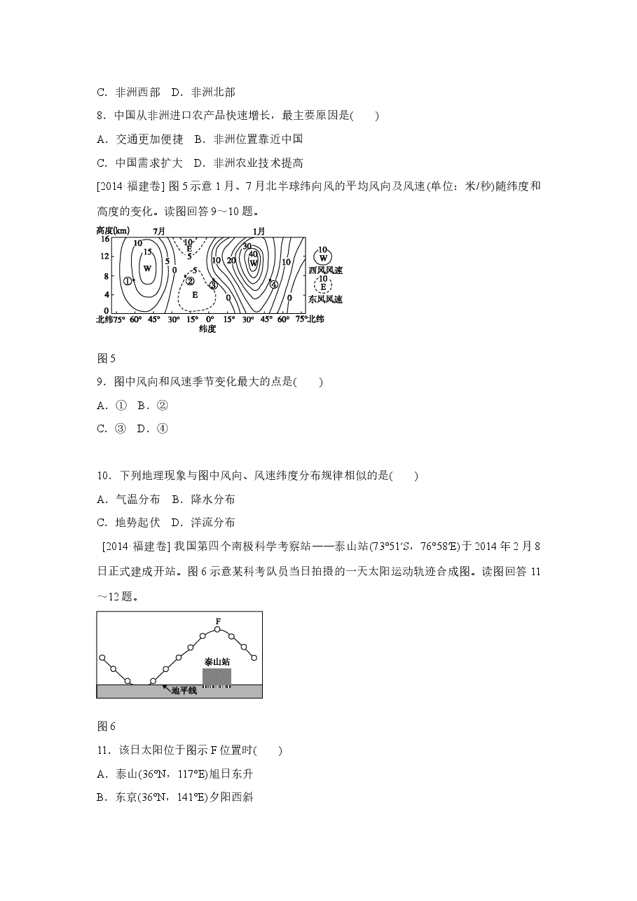 2014年高考福建卷(文综地理部分)(含答案).docx,第3页预览