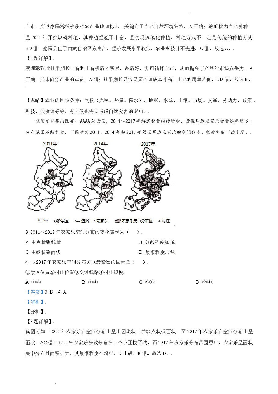 精品解析:2021年河北省高考地理试题(缺部分题)(解析版).doc,第2页预览