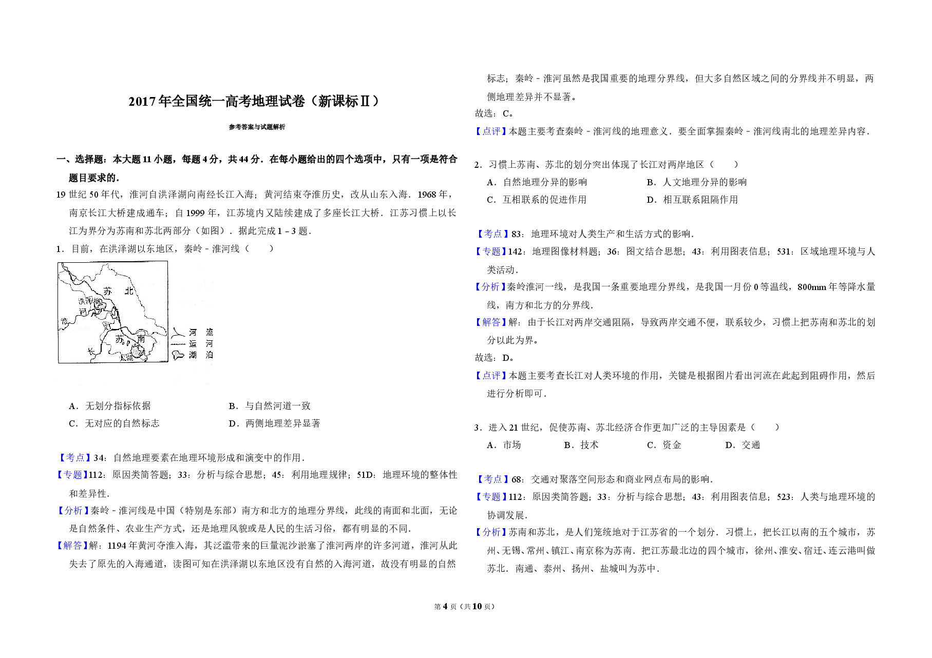 2017年全国统一高考地理试卷(新课标ⅱ)(含解析版).doc,第4页预览