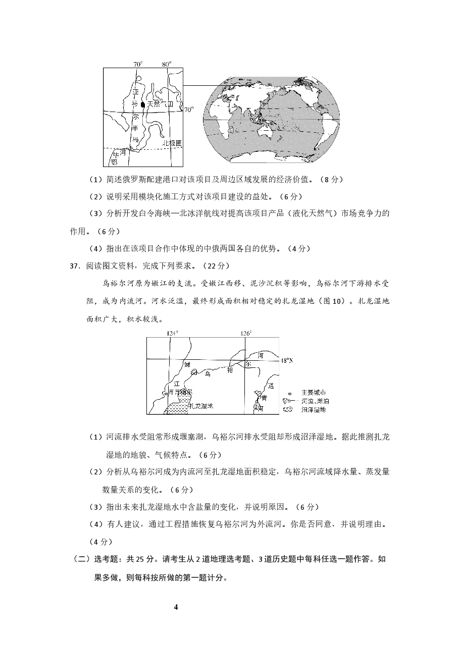 2018年高考真题全国卷1地理部分.docx,第4页预览