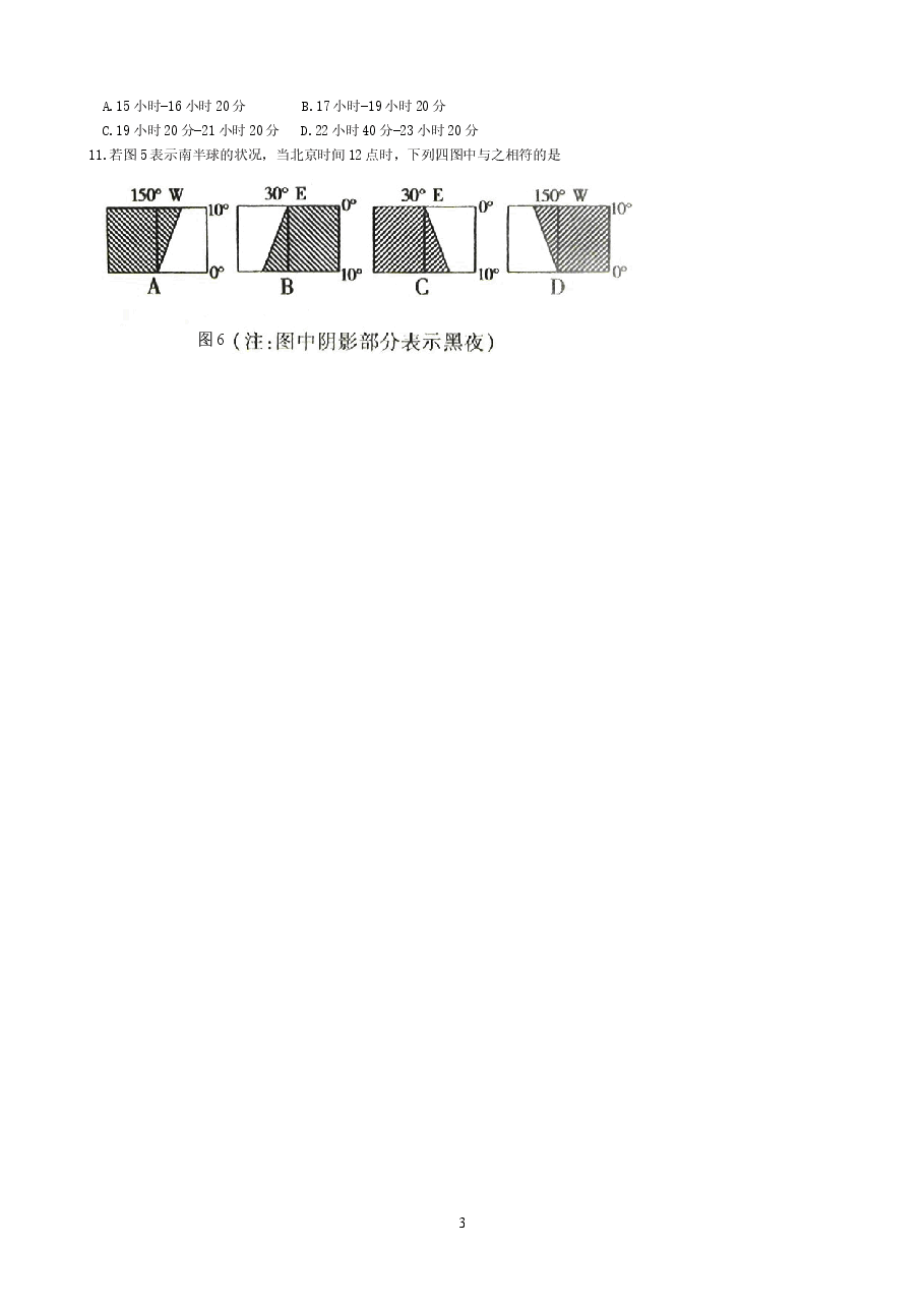 2010年全国高考四川文综地理试题及答案.doc，第3页预览