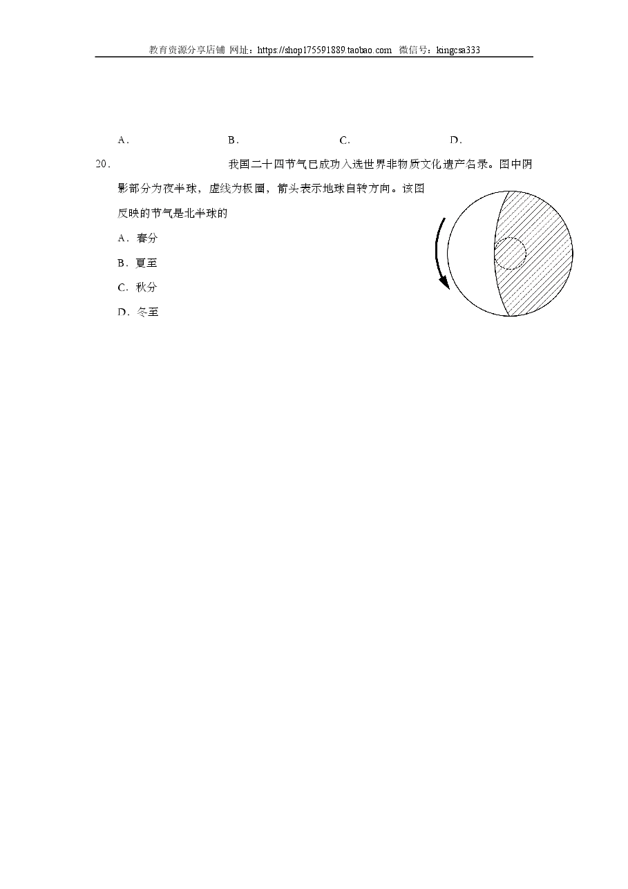 2017年上海市高中毕业统一学业考试地理试卷(答案版).doc,第4页预览