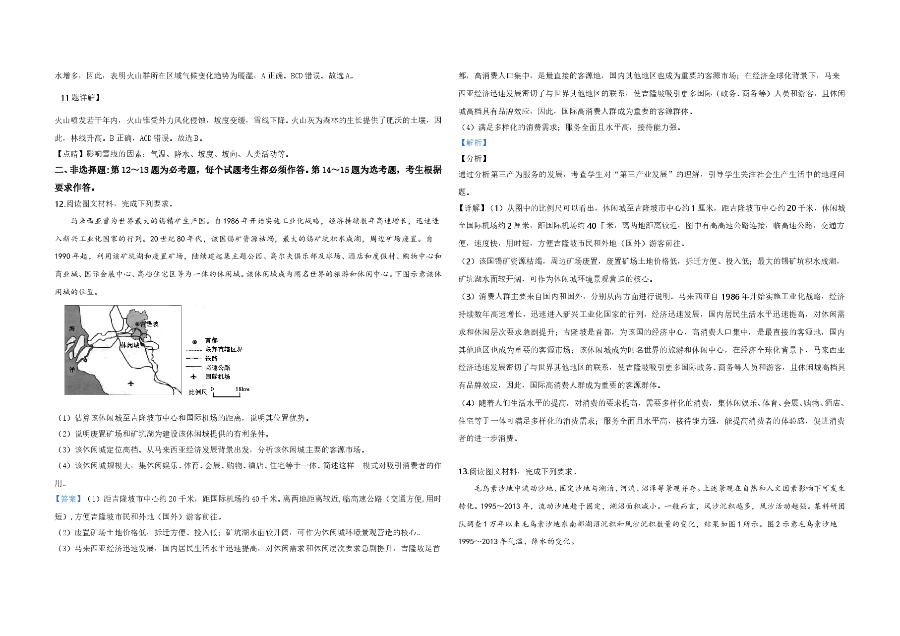 2020年全国统一高考地理试卷（新课标ⅲ）（含解析版）.doc，第3页预览
