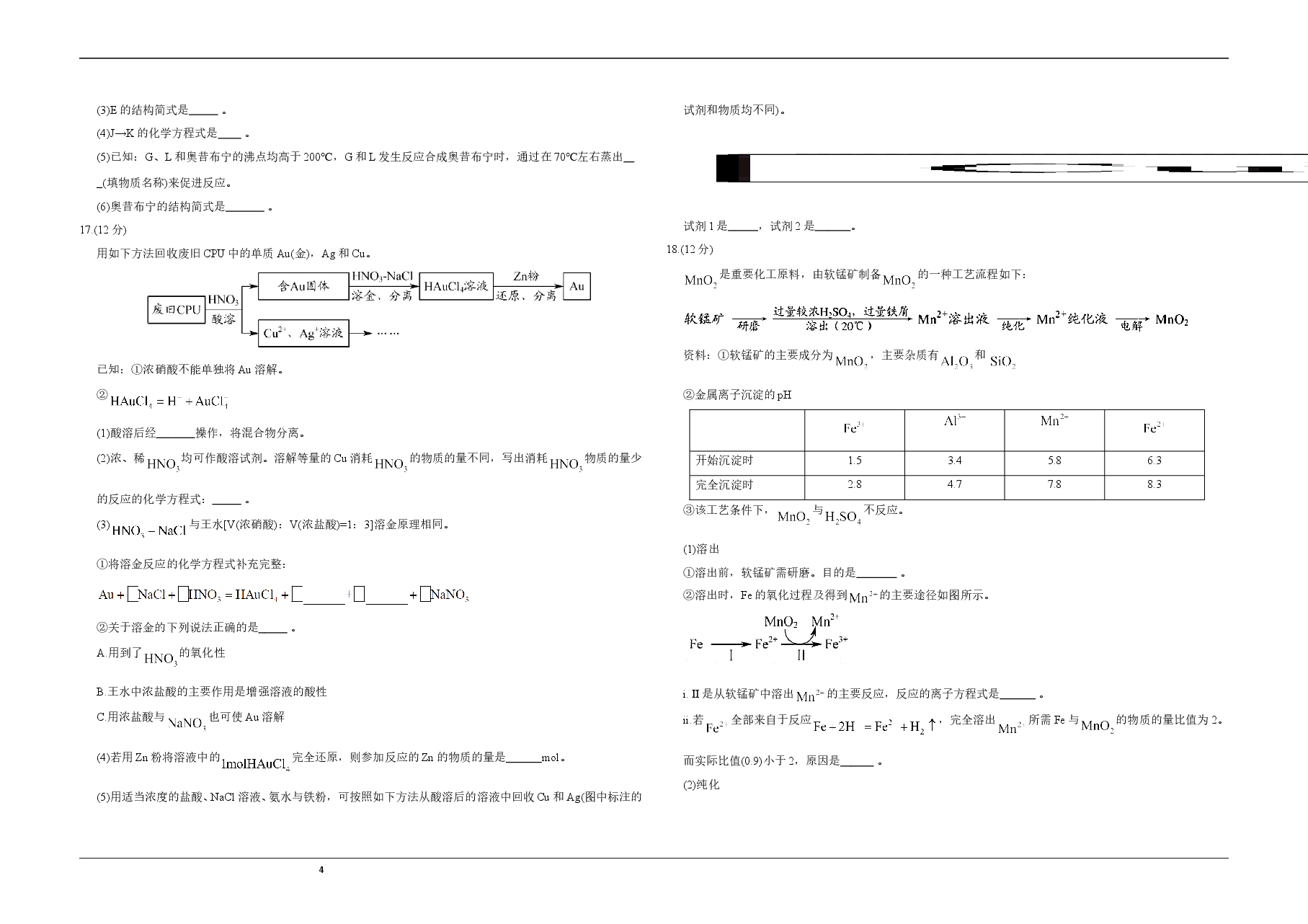 2020年北京市高考化学试卷(原卷版).doc,第4页预览