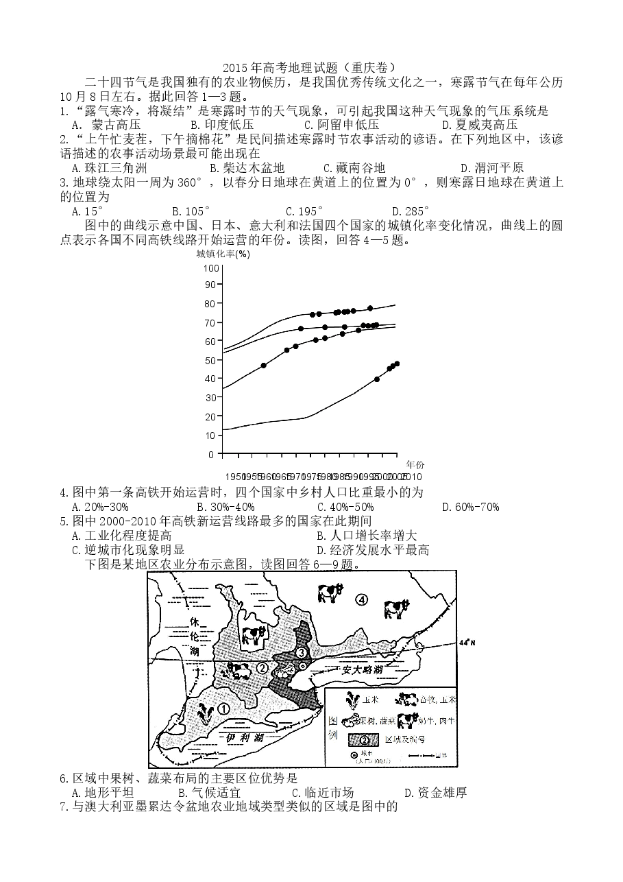 2015年高考文综(重庆市)地理部分及答案.doc,第1页预览