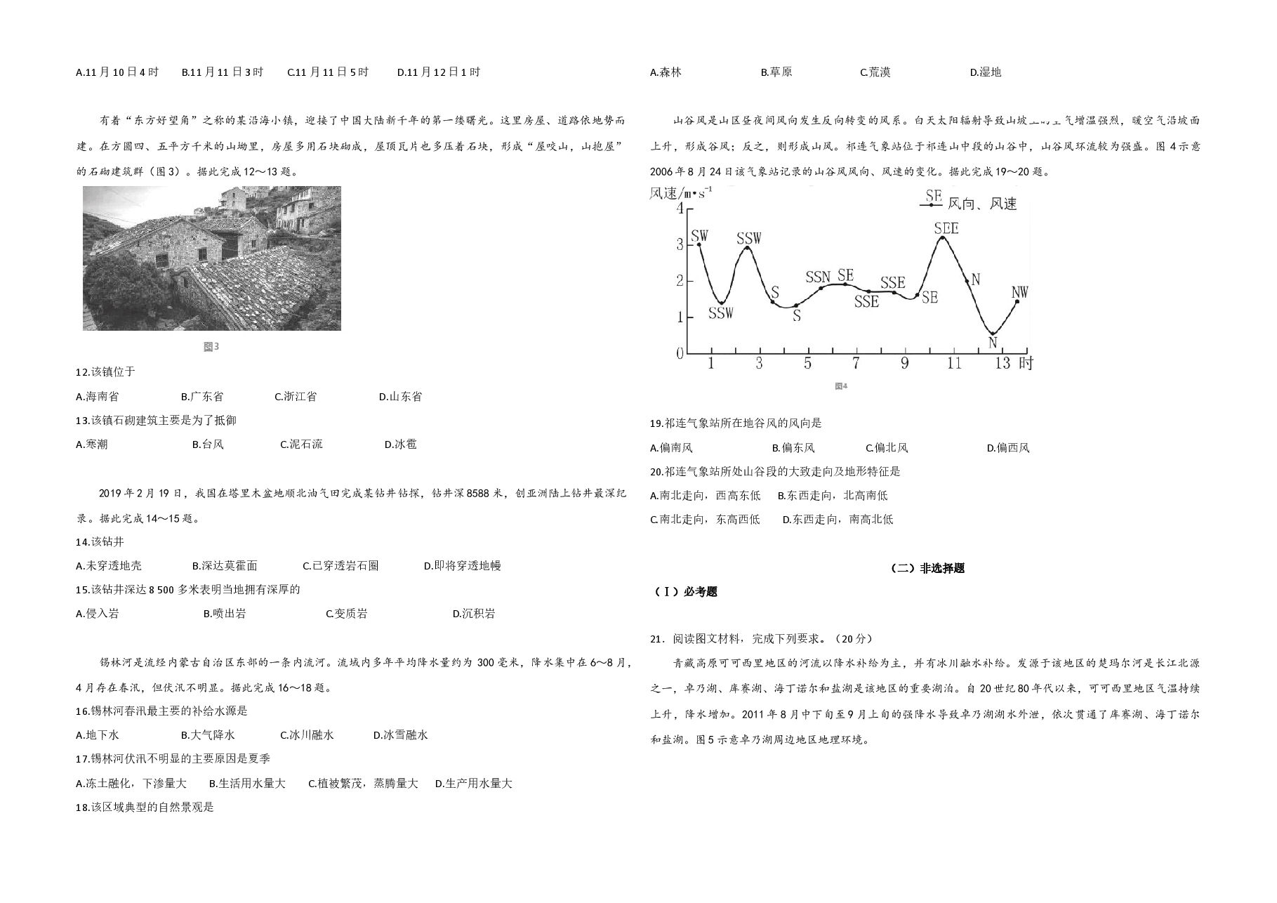 2019年高考地理(原卷版)(海南卷).docx,第2页预览