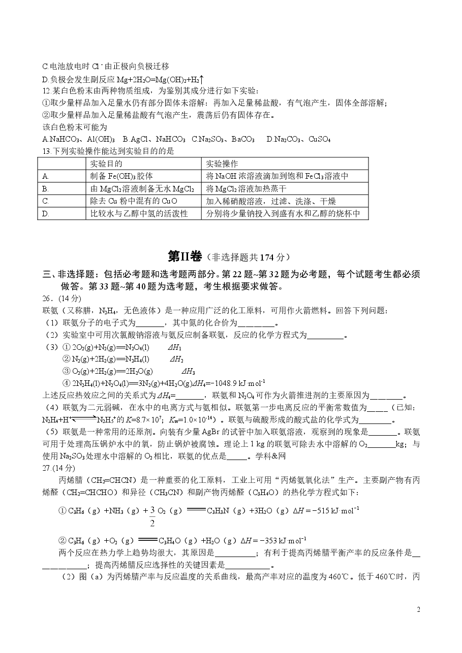2016年高考贵州理综化学试题和参考答案.doc,第2页预览