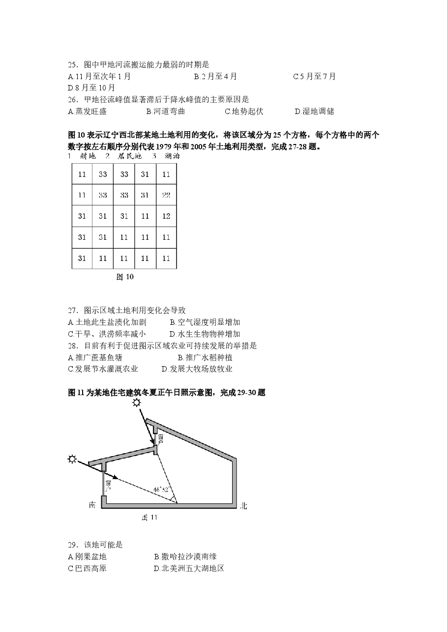 2011年高考安徽卷(文综地理部分)(含答案).docx,第2页预览