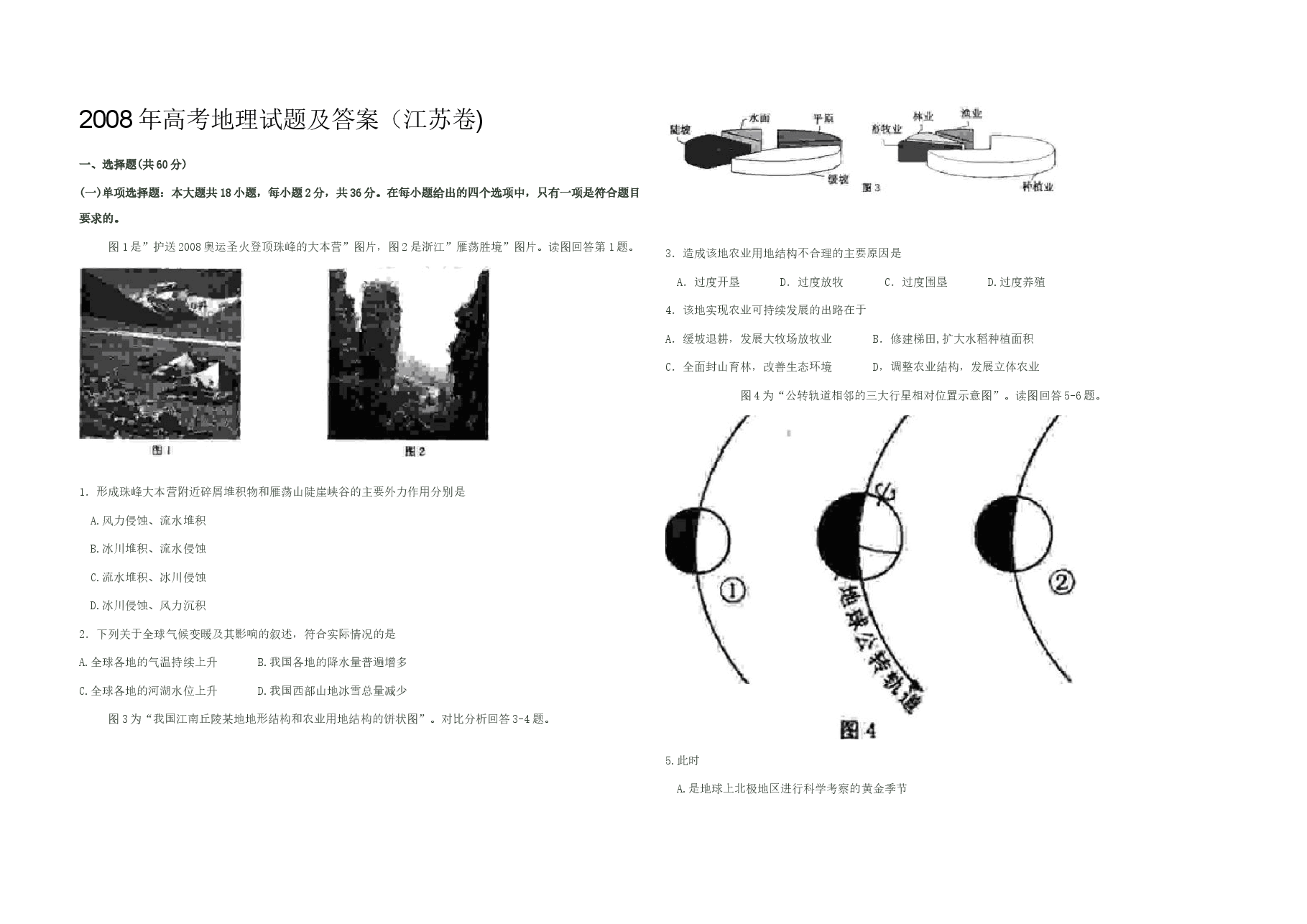 2008年江苏高考地理试题(原卷版).doc,第1页预览