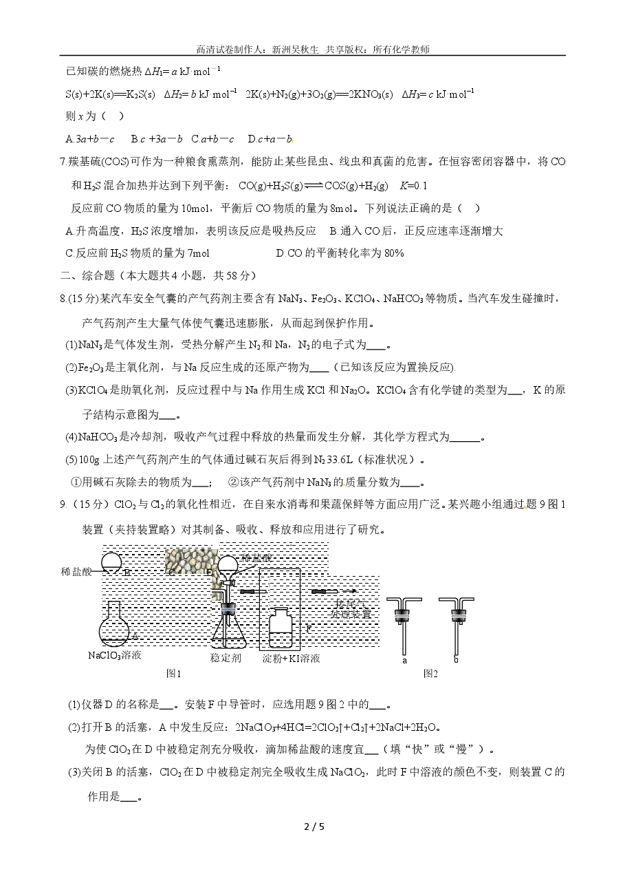2015年高考重庆市化学卷真题及答案.doc,第2页预览