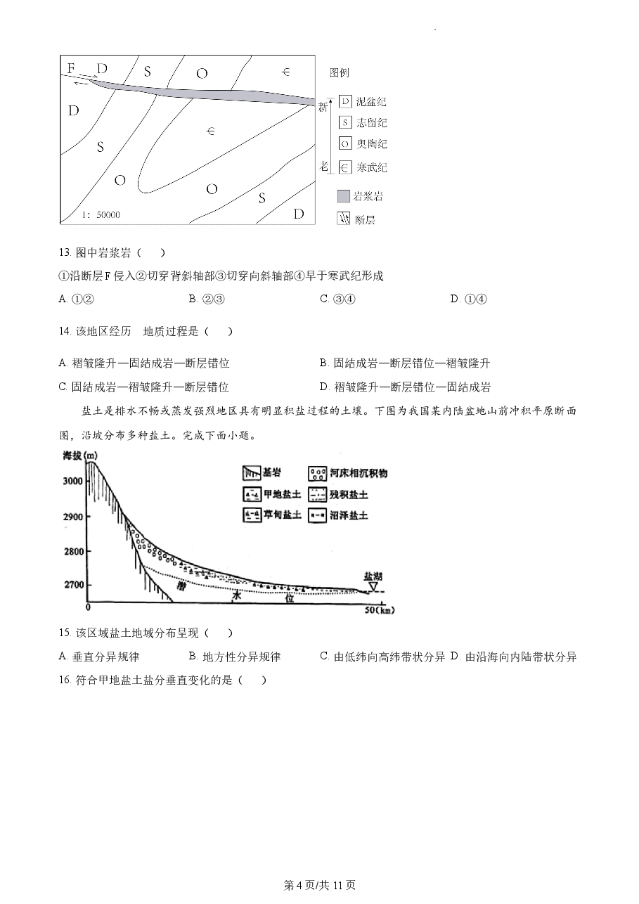 精品解析:2023年1月浙江省普通高校招生选考科目考试地理试题(原卷版).docx,第4页预览