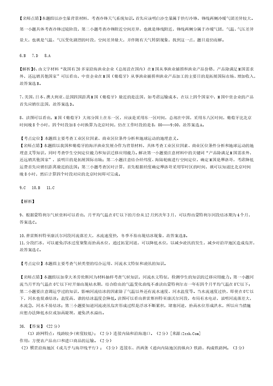 2015年全国高考贵州省文综地理试题及答案.doc,第4页预览