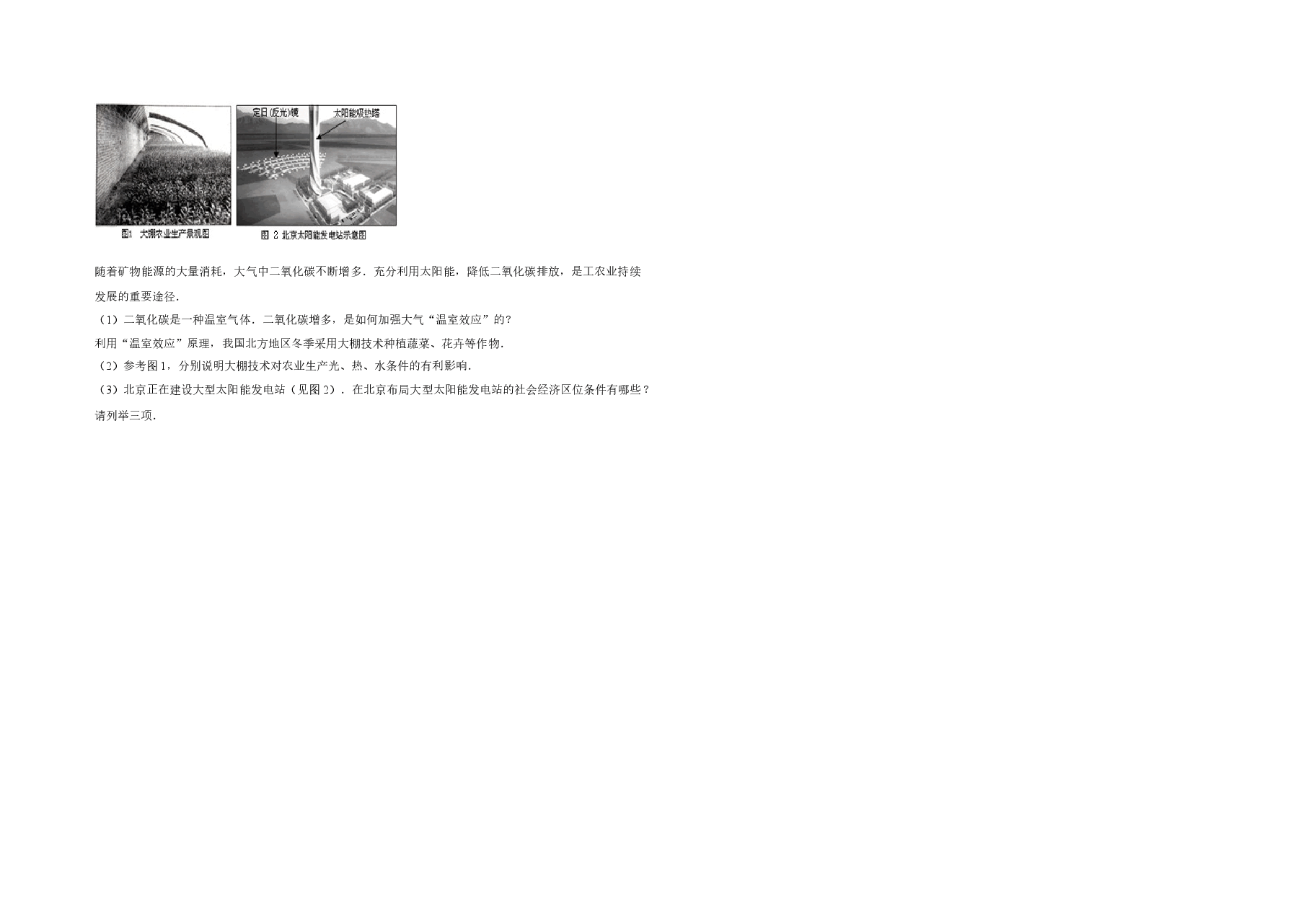 2010年天津市高考地理试卷   .doc，第4页预览