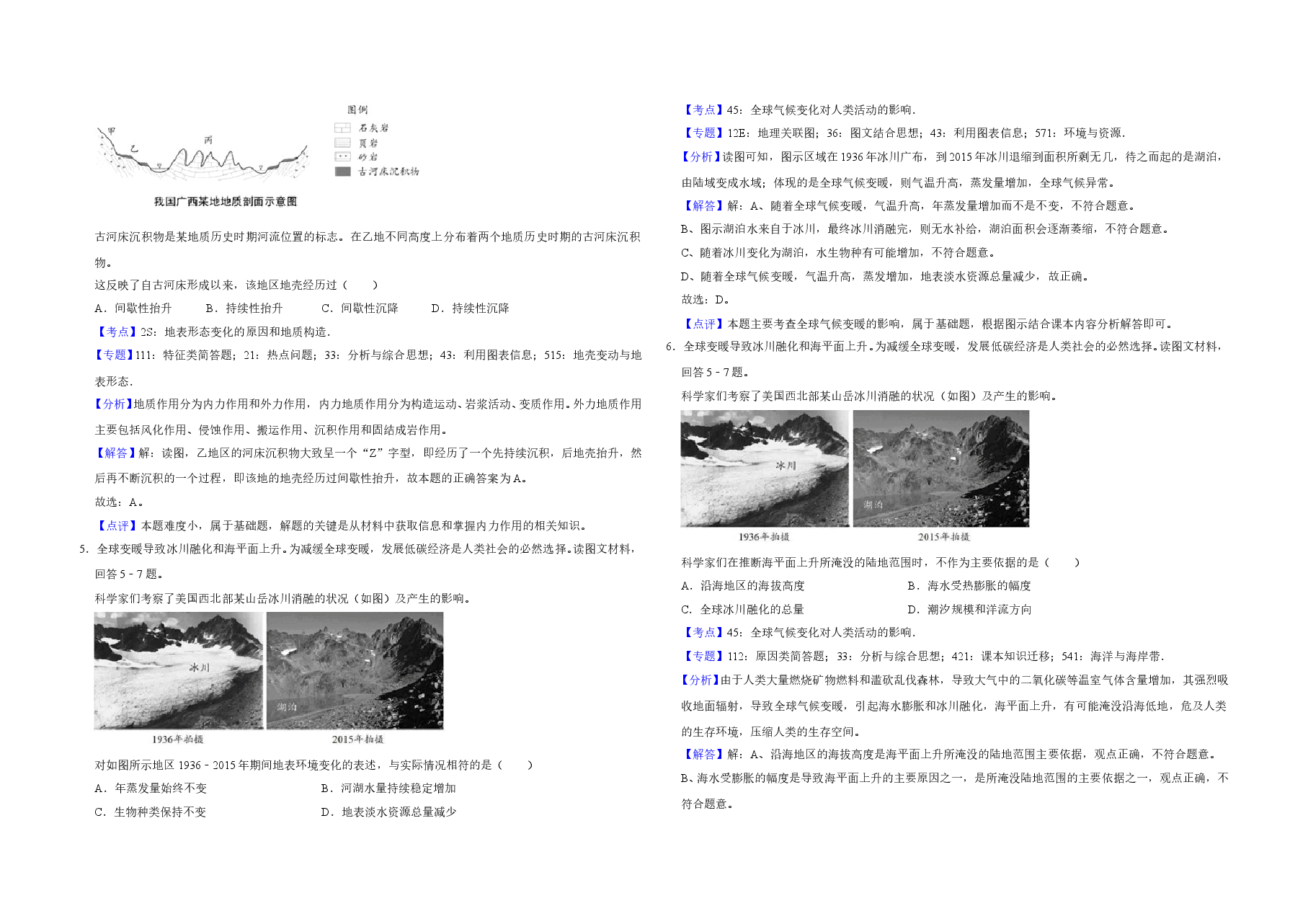 2018年天津市高考地理试卷解析版   .doc，第2页预览