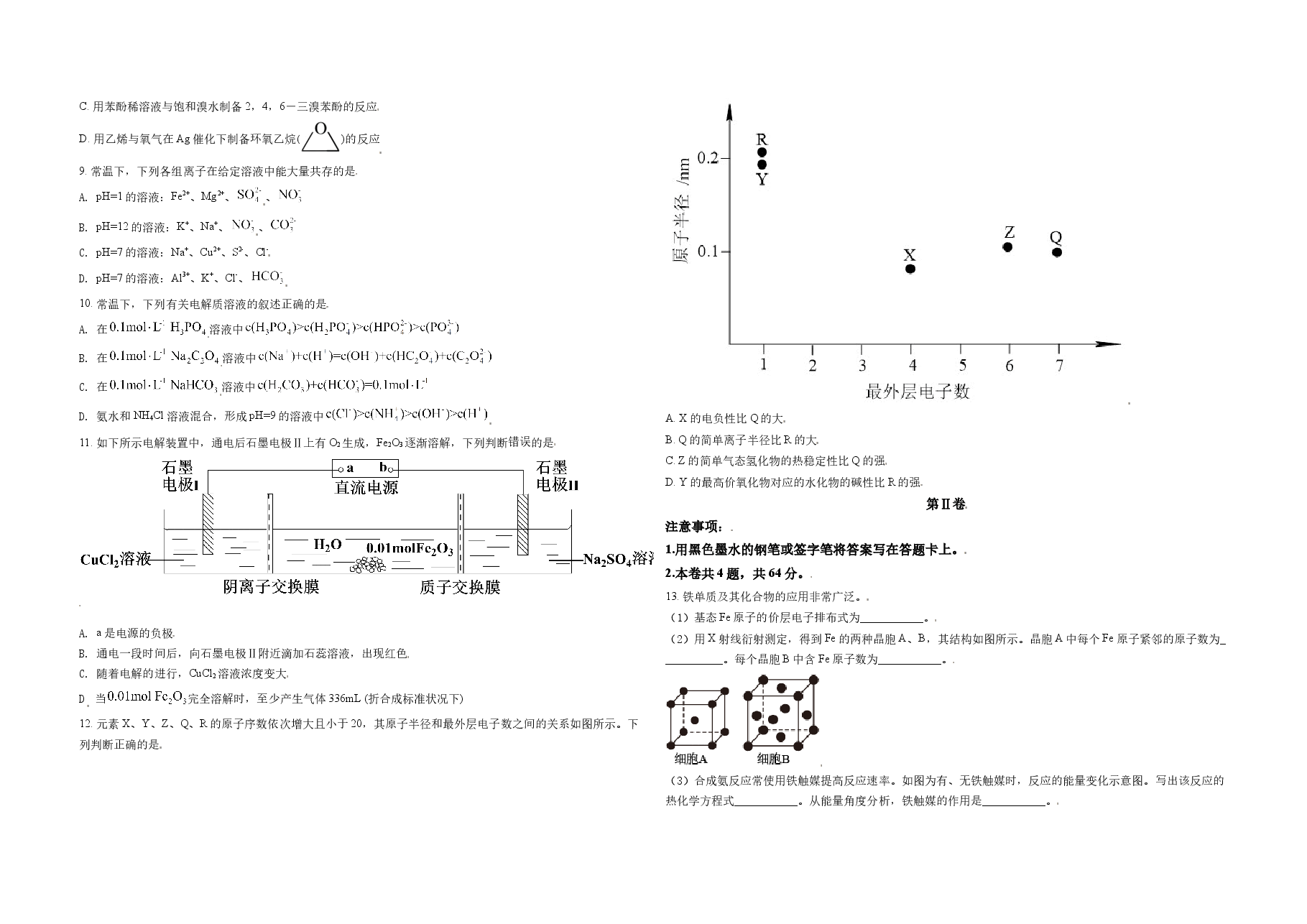 2021年天津市高考化学试卷   .doc，第2页预览
