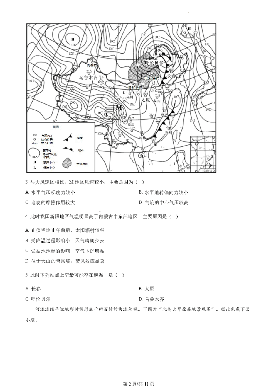 精品解析:2021年江苏省高考地理真题(原卷版).docx,第2页预览