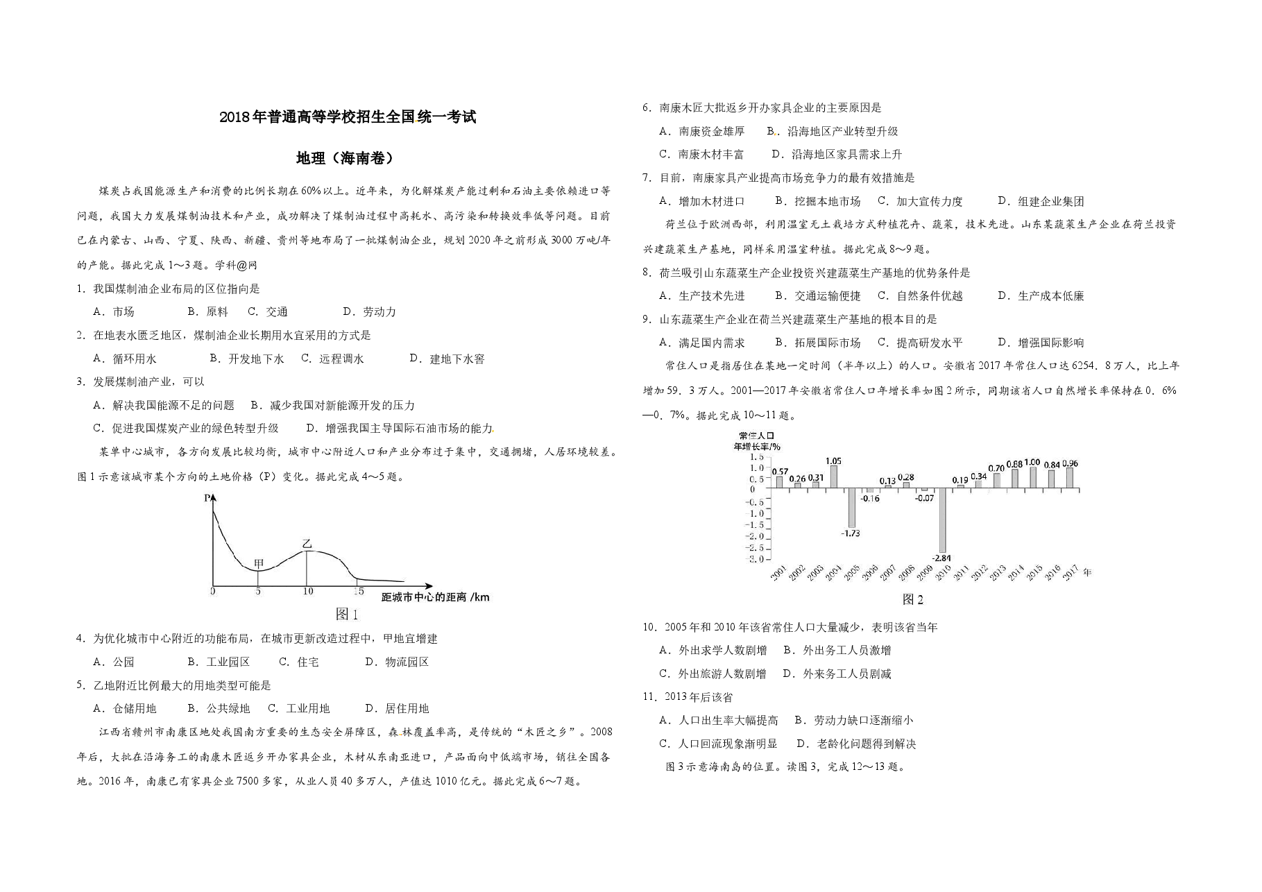 2018年高考地理试题及答案(海南卷).docx,第1页预览