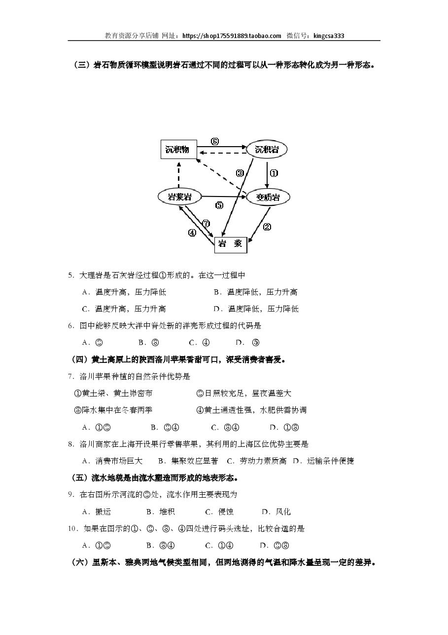 2013年上海市高中毕业统一学业考试地理试卷(word解析版).doc,第2页预览