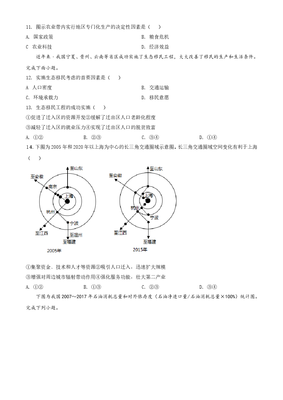 2021年6月浙江省普通高校招生选考科目考试地理试题(原卷版).doc,第4页预览