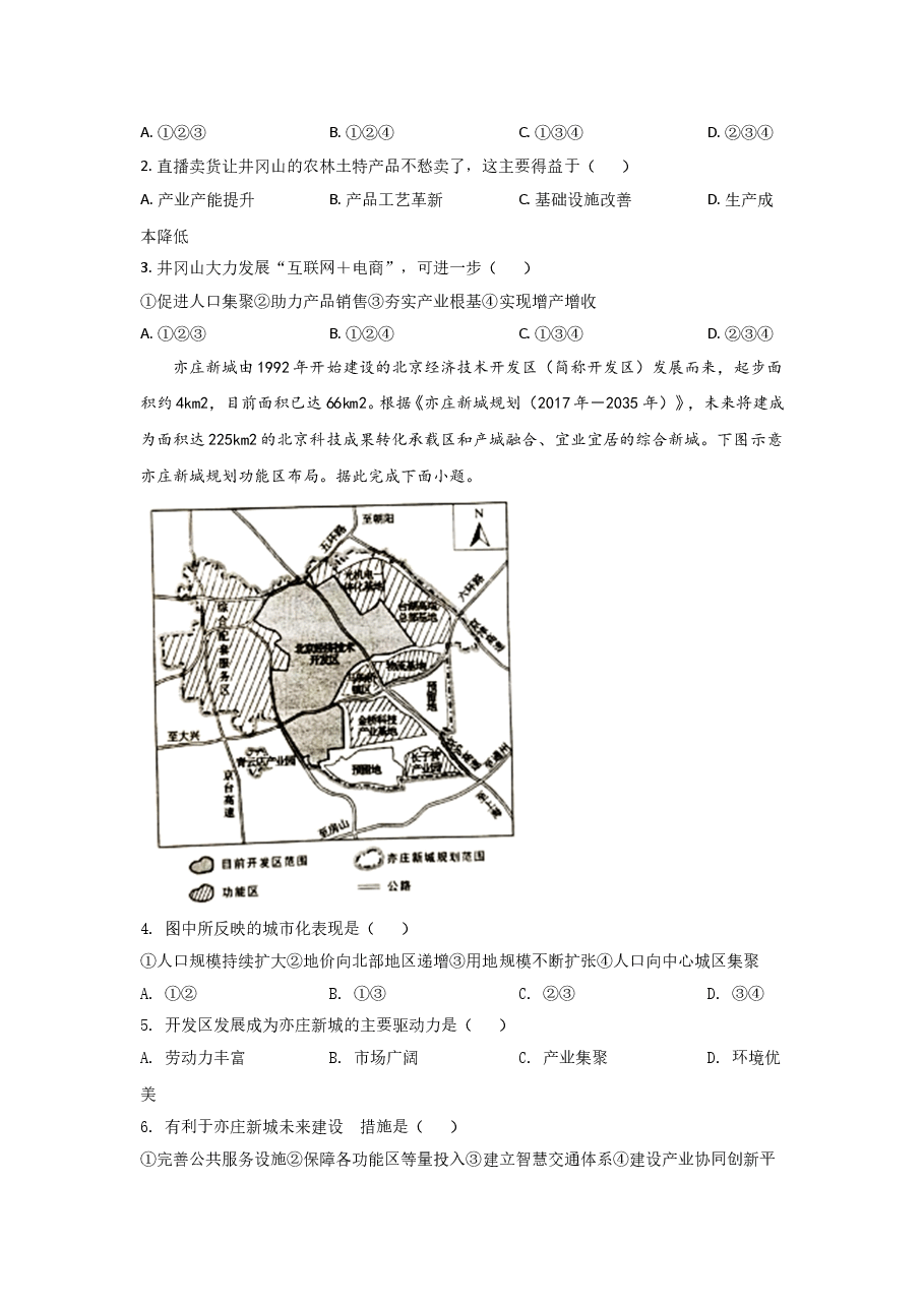 2021年高考真题 地理（湖北卷） 原卷版.doc，第2页预览
